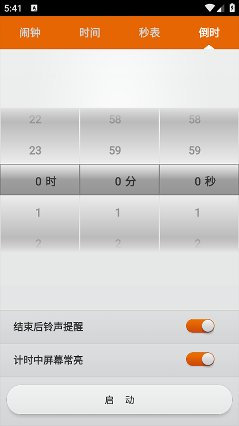 贴心闹钟(3)
