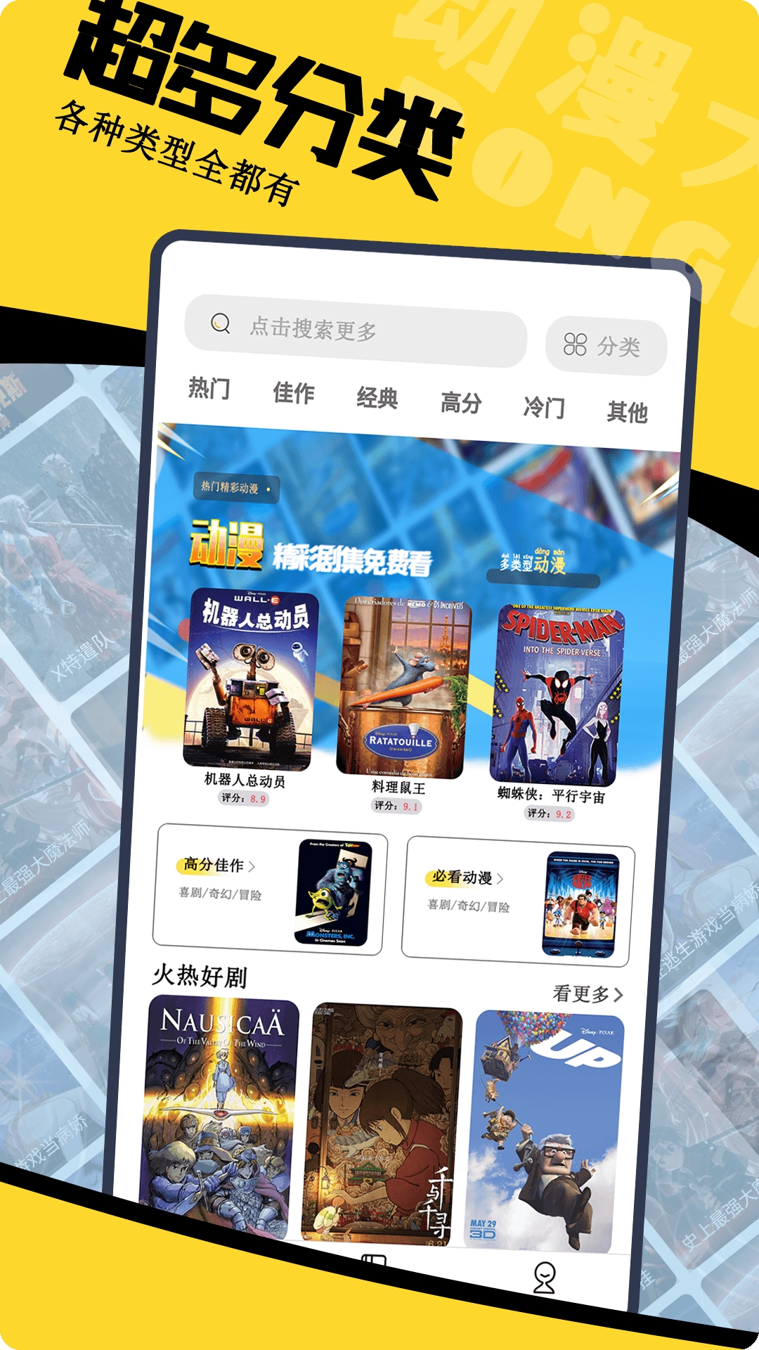 动漫大全官方正版图1