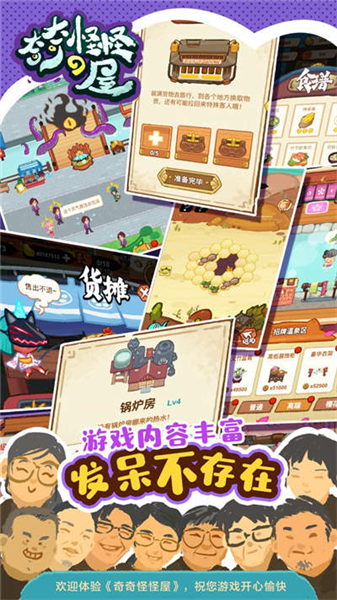 奇奇怪怪de屋手游无广告版(3)
