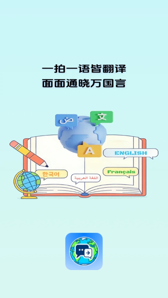 面面翻译官安卓直装版图2