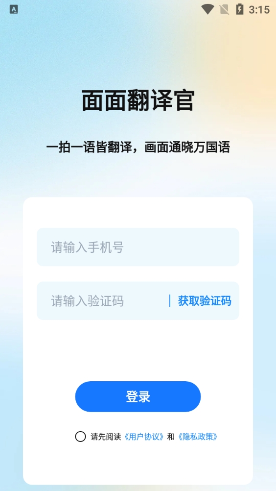 面面翻译官安卓直装版图1