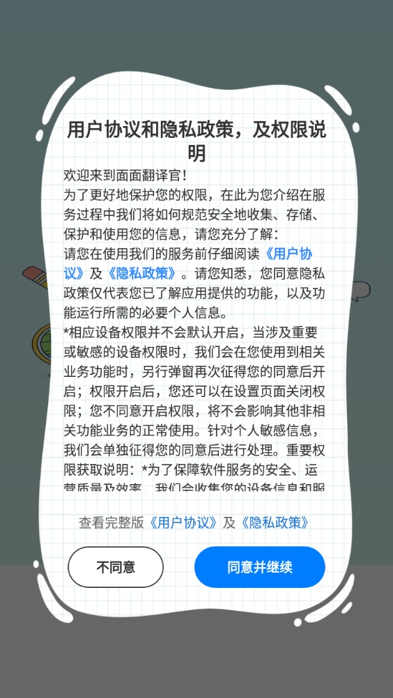 面面翻译官安卓直装版图3