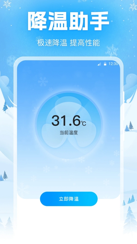 手机降温iPower最新版本下载(1)