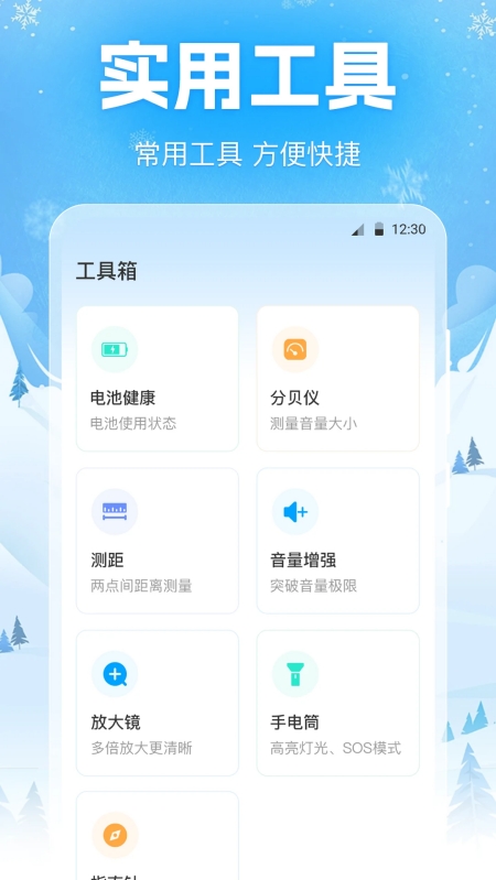 手机降温iPower最新版本下载(3)