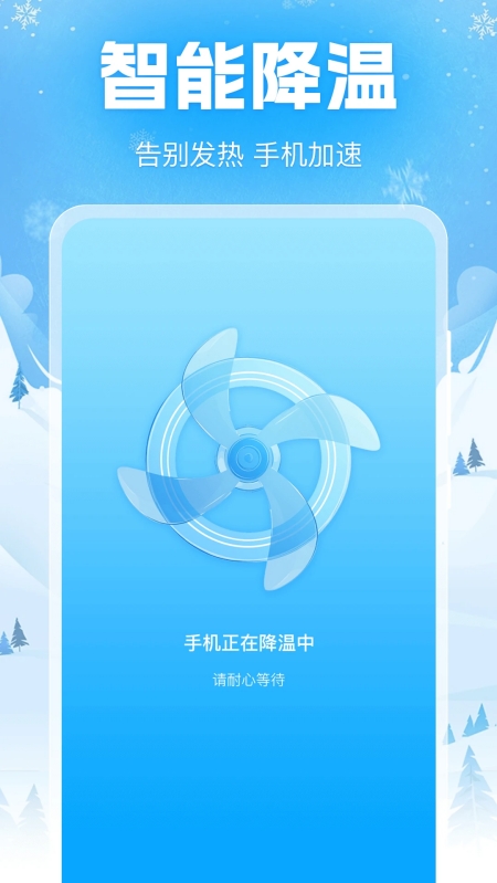 手机降温iPower最新版本下载(4)