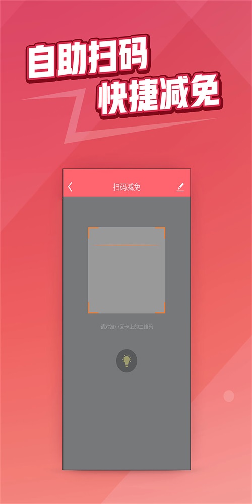 捷易商安卓版图1