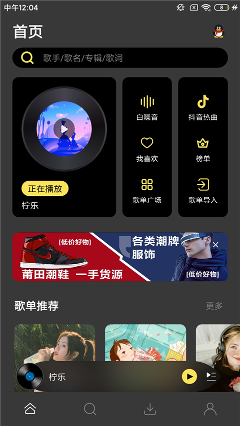 柠乐音乐官方正版图4