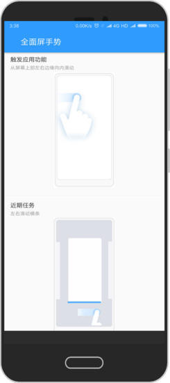 全面屏手势app图1