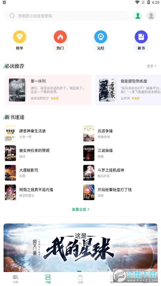 躺着看书最新免费版图1