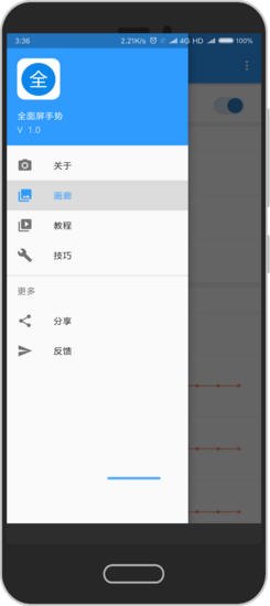 全面屏手势app图4