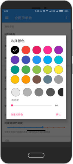 全面屏手势app图5