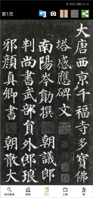 不厌书法通用版图4