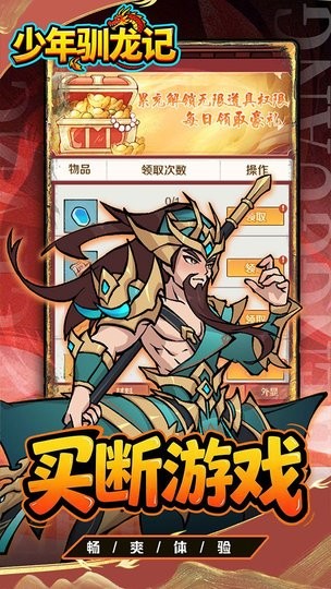 少年驯龙记游戏纯净版(3)