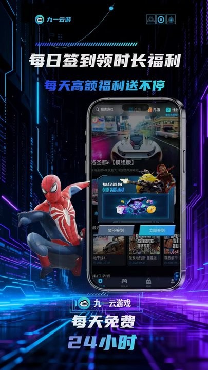 九一云游手机最新版图2