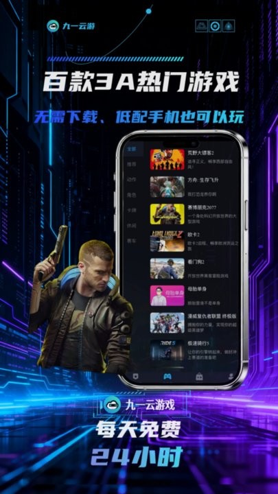 九一云游手机最新版图3