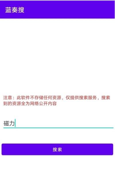 蓝奏搜手机最新版图3