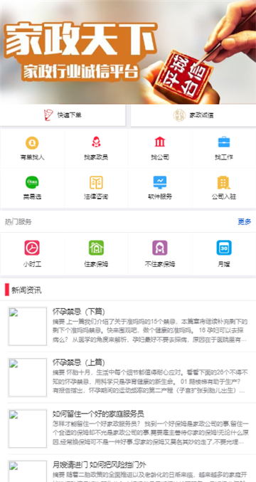 家政天下原版图3