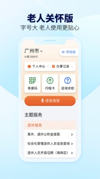 粤省事通用版图4