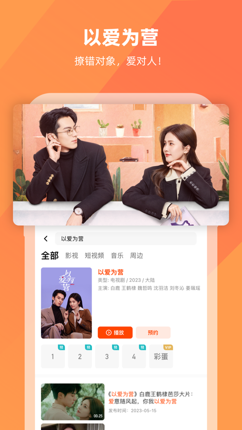 芒果TV手机免费版图1