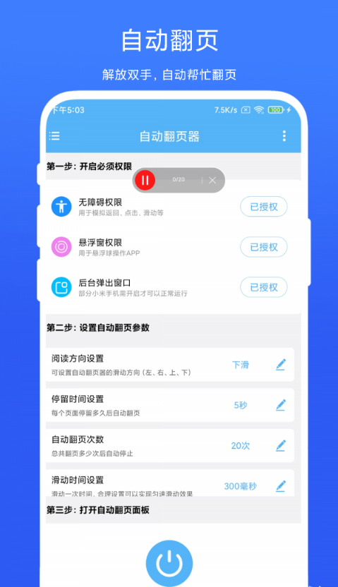 自动翻页器安卓官方版图1