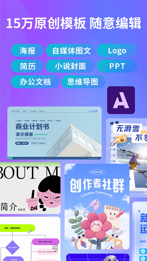 canva可画手机免费版图3