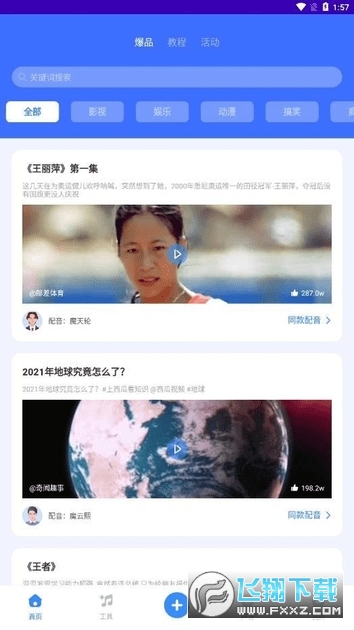 魔音工坊2026安卓免费版图1