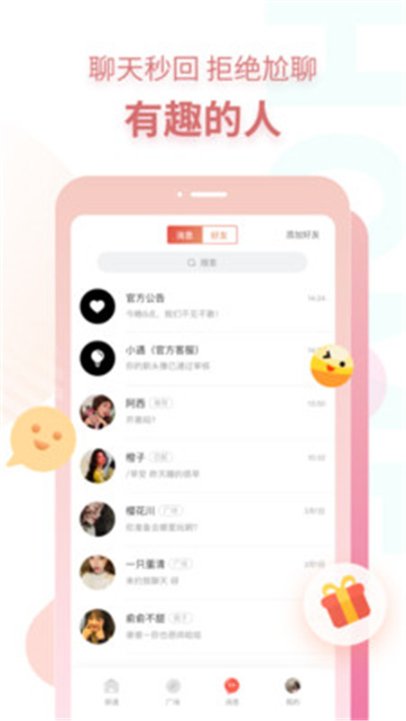 探遇漂流瓶免费版图2