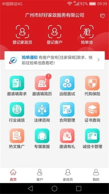 家政天下原版图4