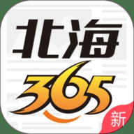 北海365官方版 