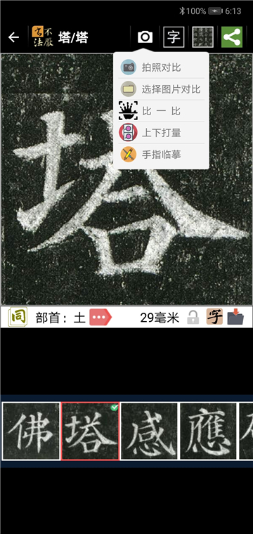 不厌书法通用版图3