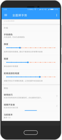 全面屏手势app图3
