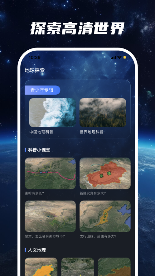超清卫星地图手机正版图2