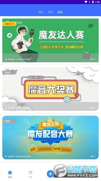 魔音工坊2026安卓免费版图3