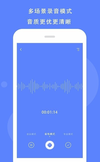 录音精灵手机版图1