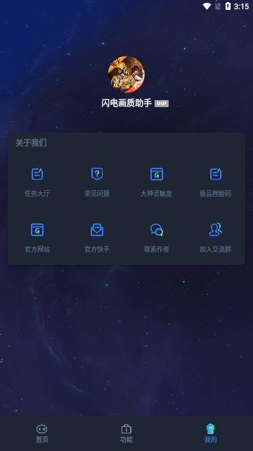 闪游cc画质助手安卓版图2