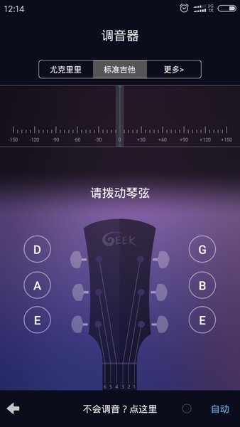 吉他尤克里里调音器无广告版图1