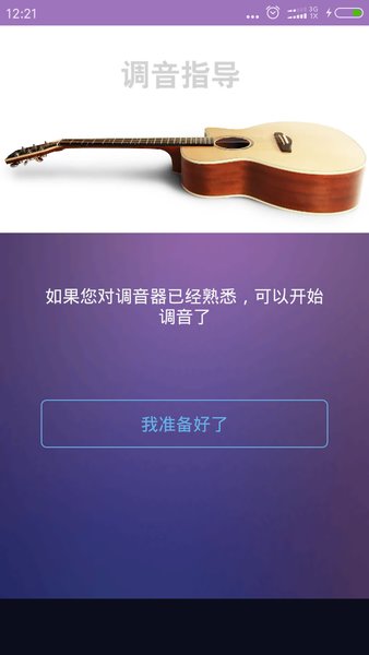 吉他尤克里里调音器无广告版图3