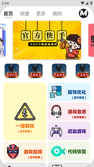 mxpro画质助手2026通用版图3