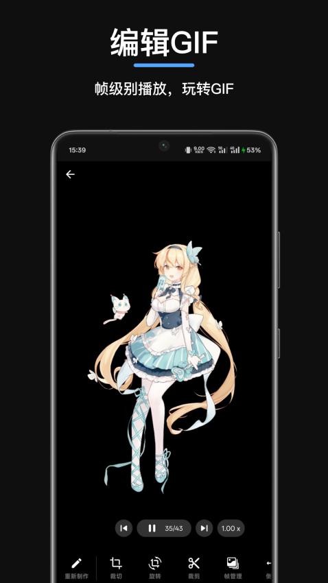 GIF制作星安卓直装版图4