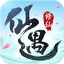 仙遇通用版 v1.19.0