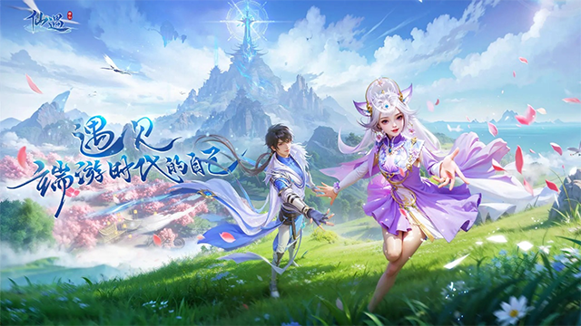 仙遇免费版(3)