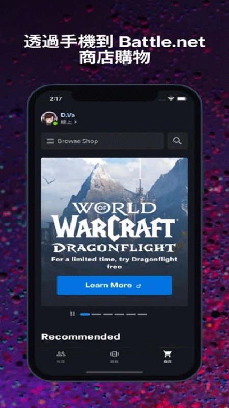 暴雪战网手机端(2)