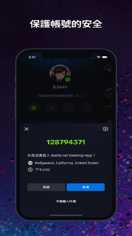 暴雪战网手机端(4)