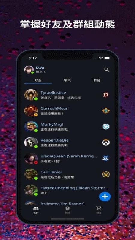 暴雪战网手机端(3)