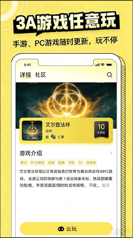 蒸云游免费版图1