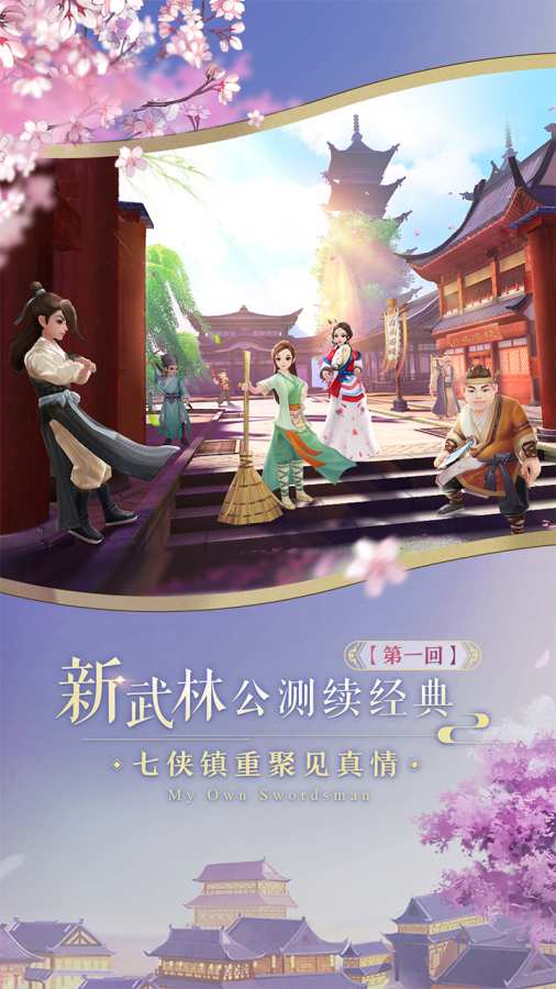 武林外传免费版(3)