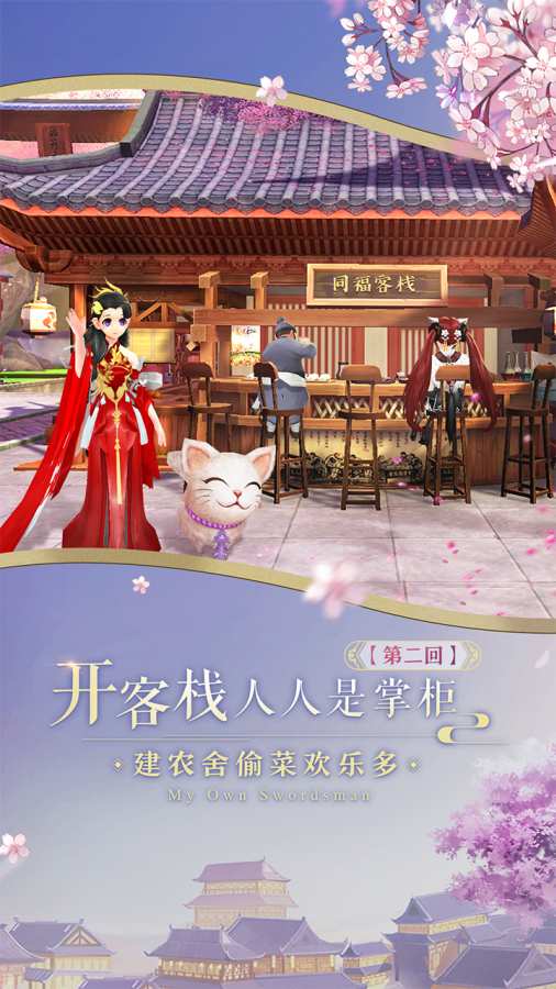 武林外传免费版(2)