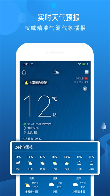 本地天气预报手机免费版图1