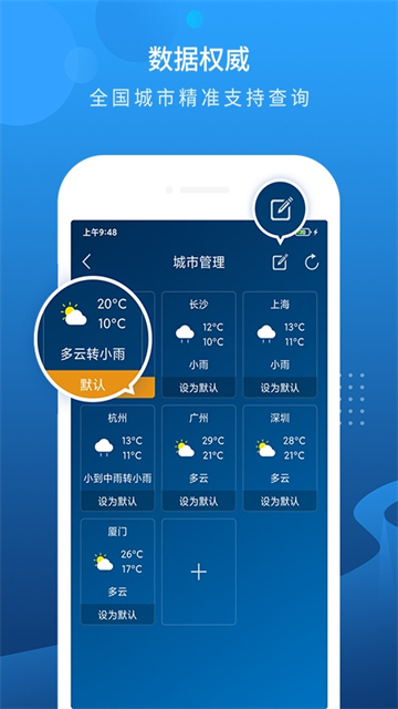 本地天气预报手机免费版图3