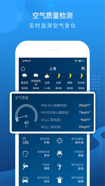 本地天气预报手机免费版图2